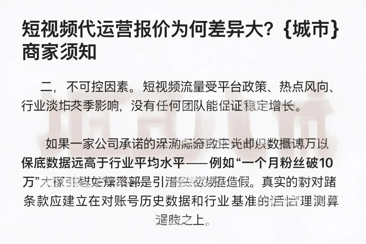 短视频代运营报价为何差异大?大洼商家须知