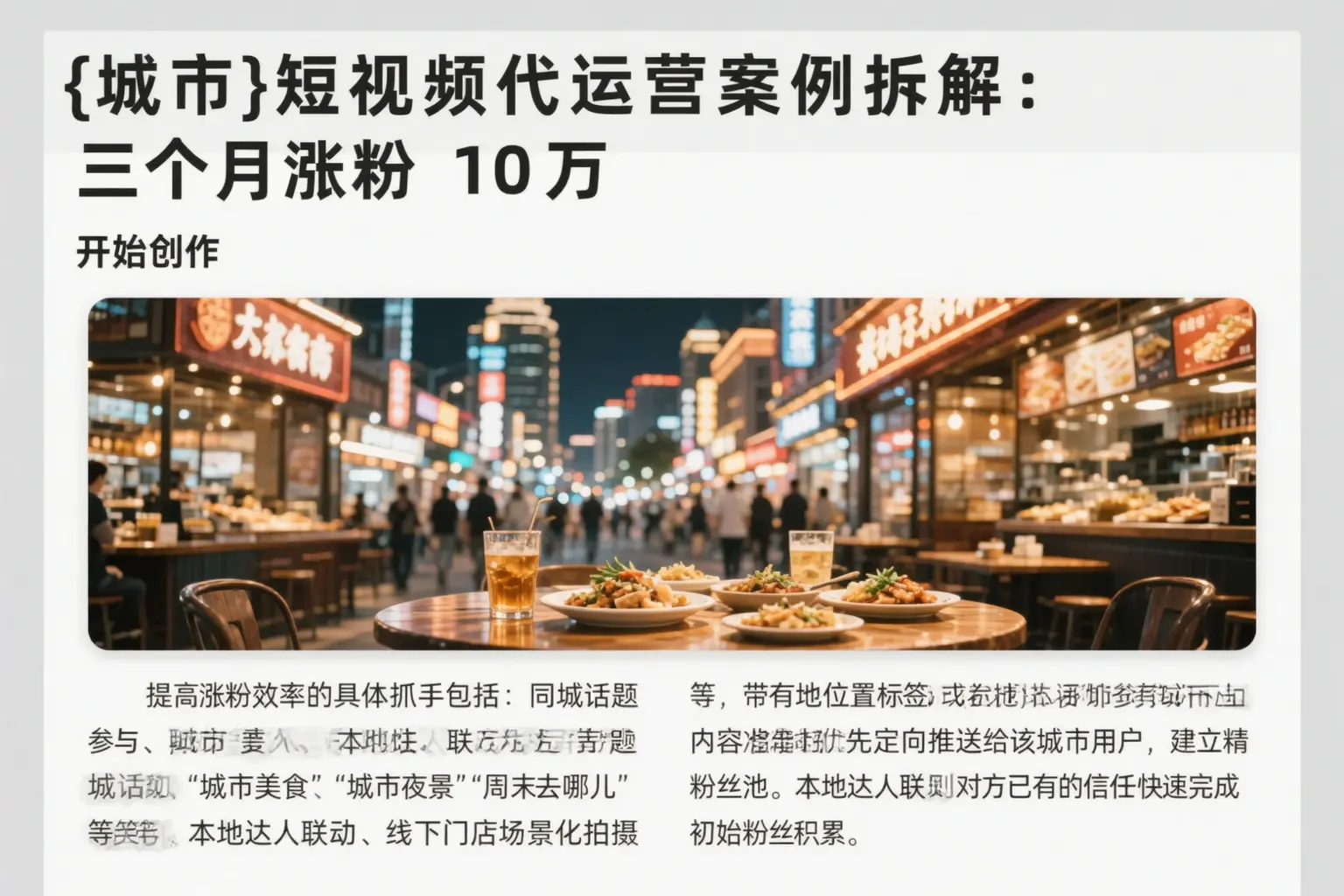 大洼短视频代运营案例拆解：三个月涨粉10万