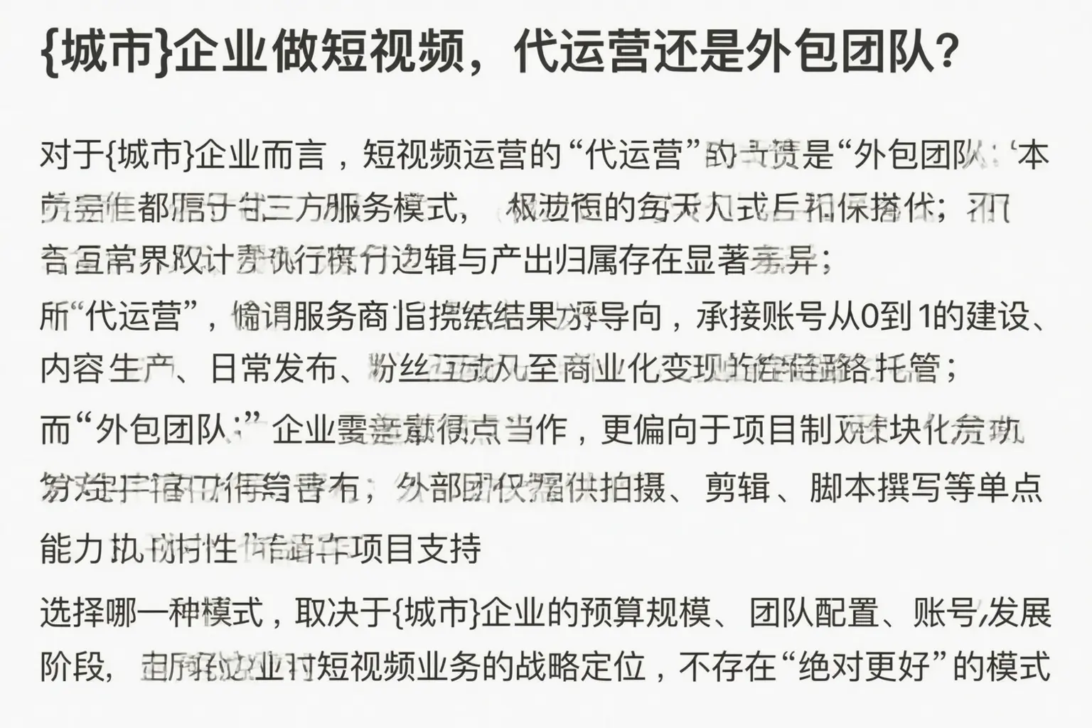 大洼企业做短视频，代运营还是外包团队？