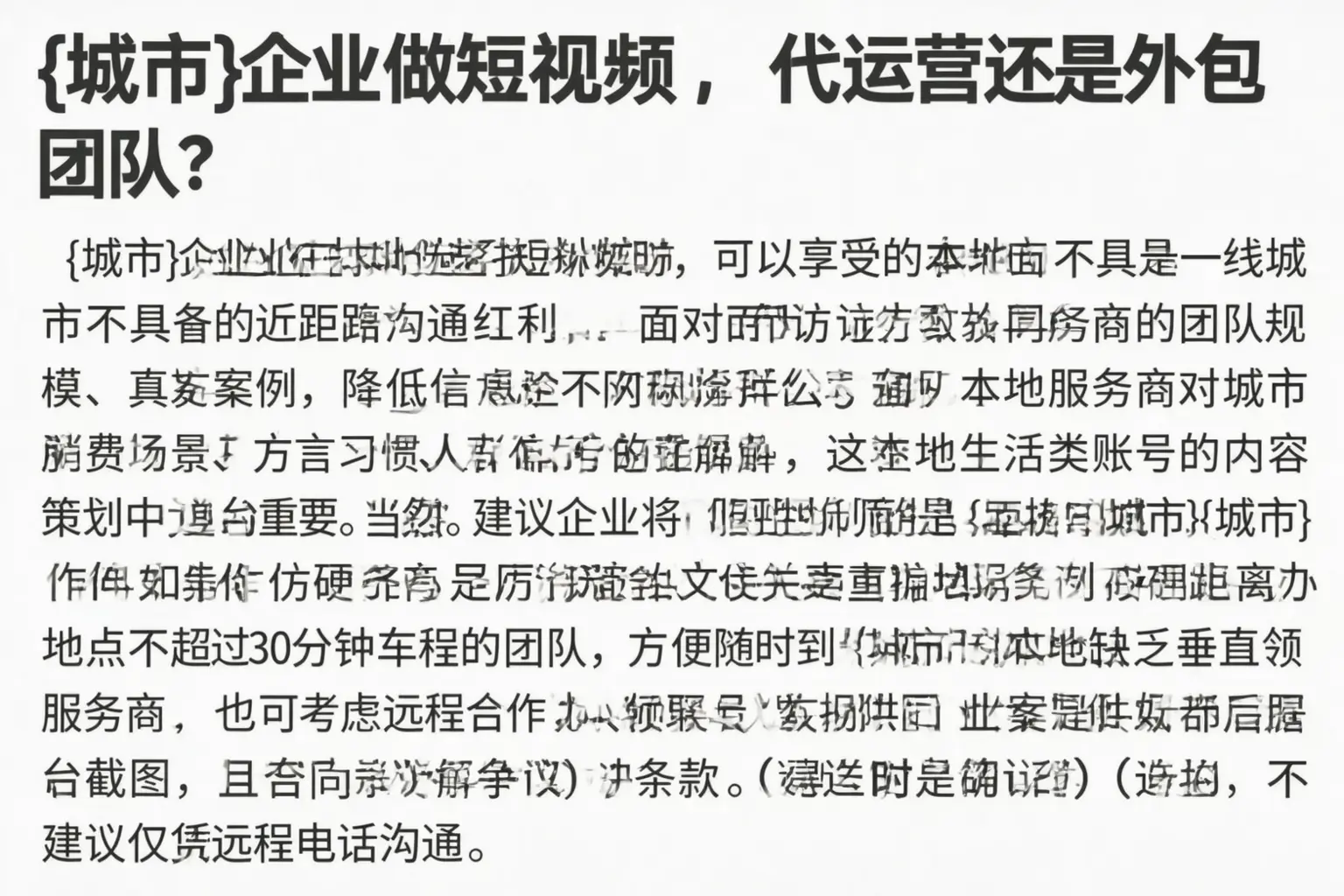大洼企业做短视频,代运营还是外包团队?