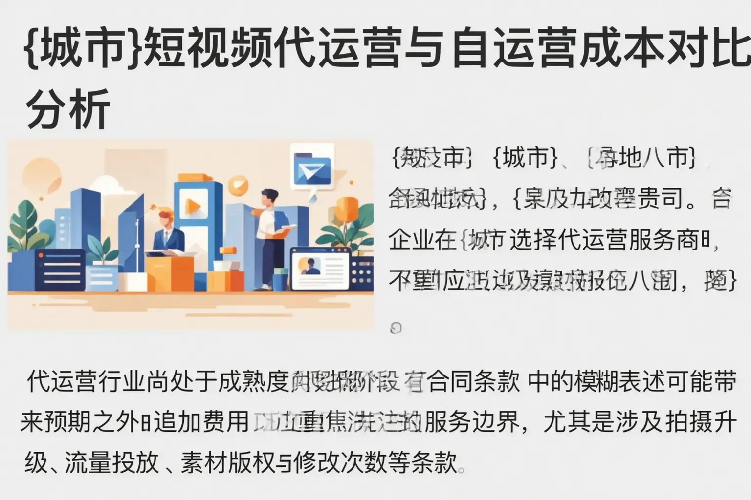 大洼短视频代运营与自运营成本对比分析
