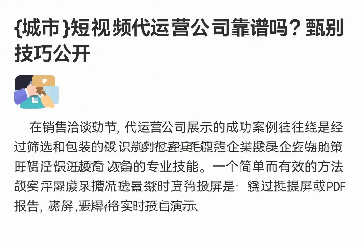 大洼短视频代运营公司靠谱吗？甄别技巧公开