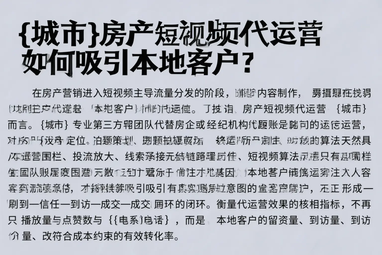 大洼房产短视频代运营如何吸引本地客户？